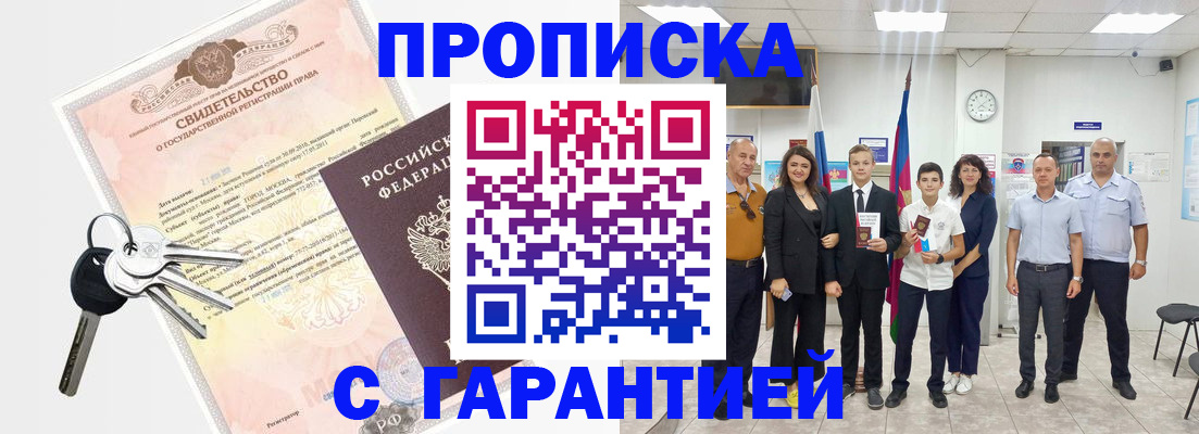 временная регистрация адрес в Орле