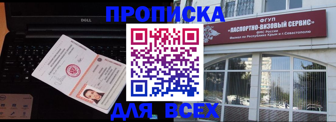 купить прописку в Орле