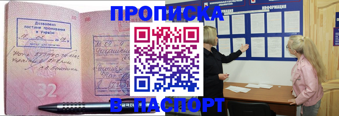 прописка паспорт в Орле