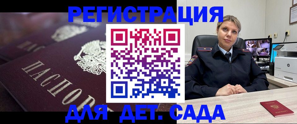 регистрация для дет. сада в Орле