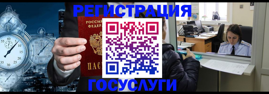 временная регистрация для школы в Орле